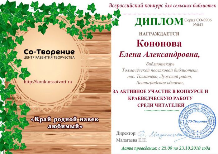 Всероссийский конкурс для сельских библиотек