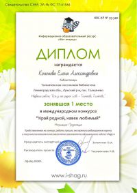 Награды Толмачевской поселковой библиотеки