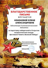 Награды Толмачевской поселковой библиотеки